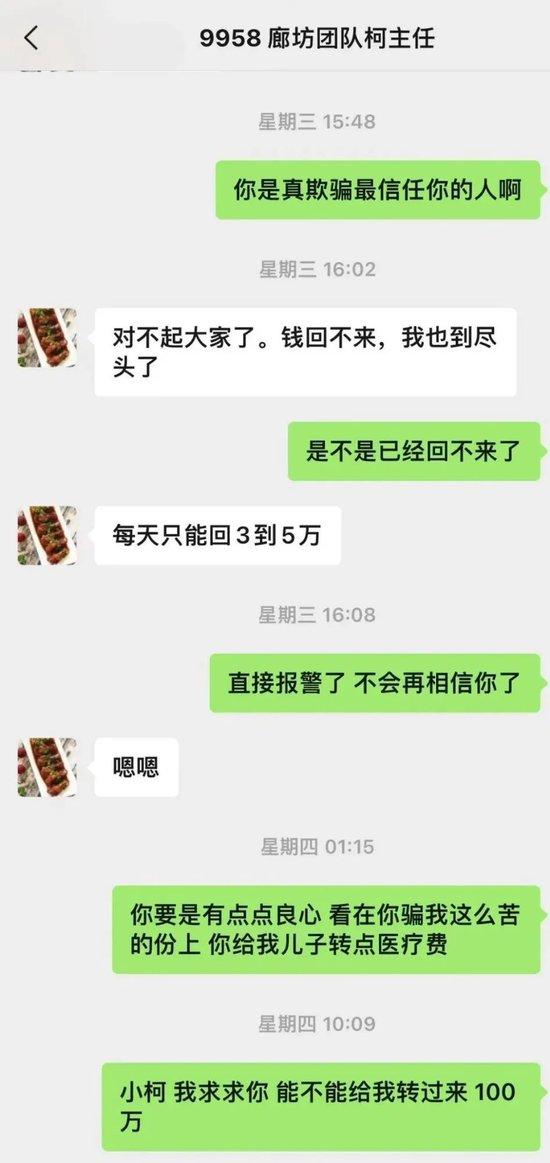 柯某孝与患儿家属的聊天记录（央广网发 受访者供图）