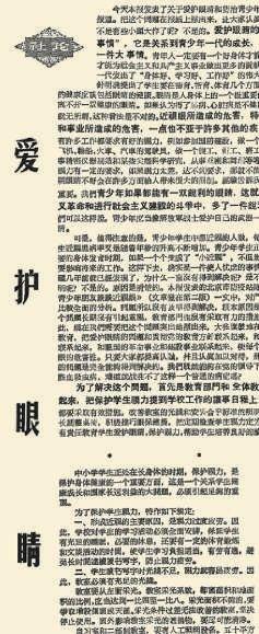 1964年1月28日，《北京日报》1版