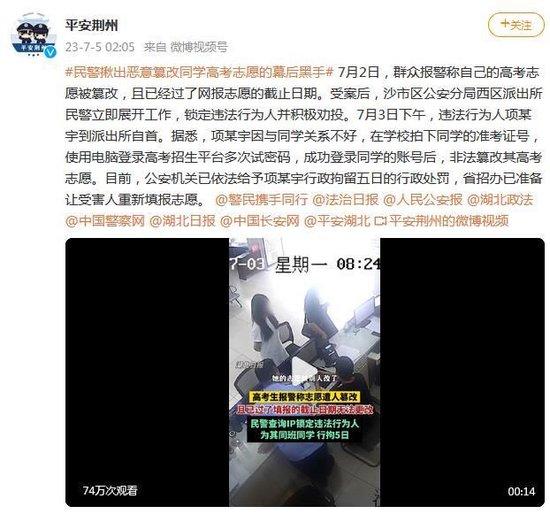 湖北省荆州市公安局官方微博截图