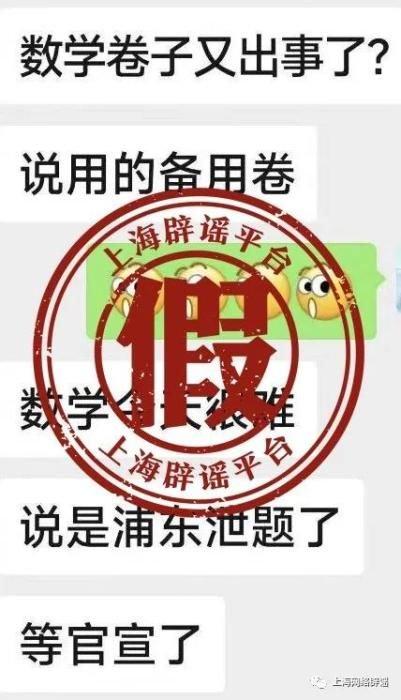 图片来源：“上海辟谣平台”微信公众号