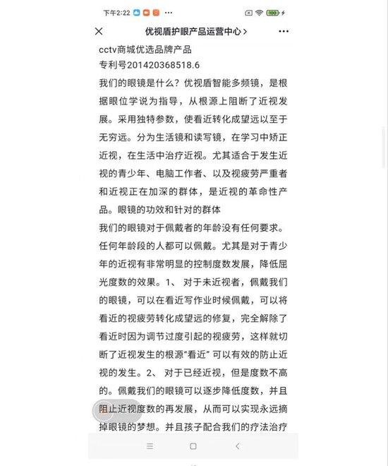 家长称给孩子配防控眼镜后近视反增125度 厂家删推文