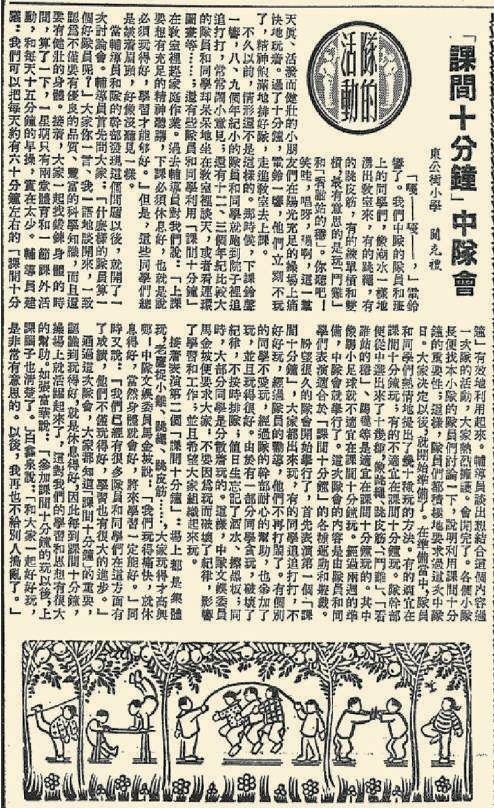 1954年4月21日，《北京日报》3版