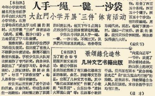 1960年1月5日，《北京晚报》4版