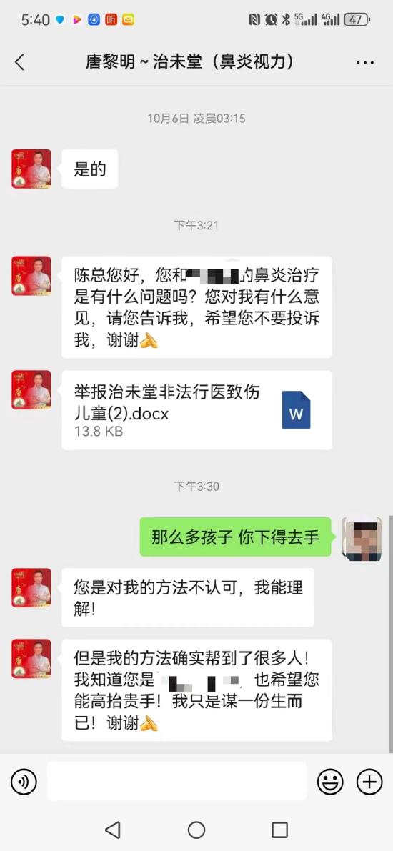 唐黎明将家长举报他的信发给家长