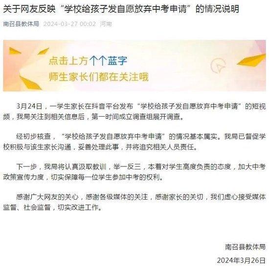 “南召县教体局”微信公众号截图