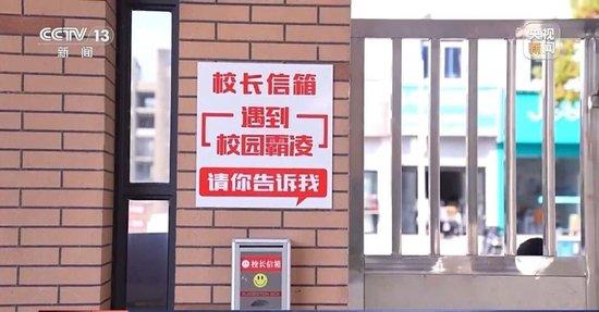 浙江江山市一小学挂上“防霸凌校长信箱”