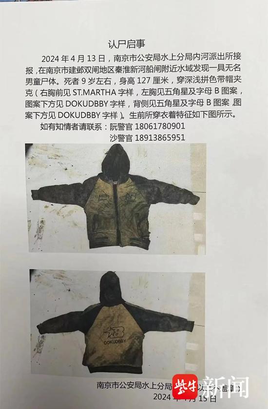 南京一水域发现9岁男童尸体 嫌疑人已被抓获
