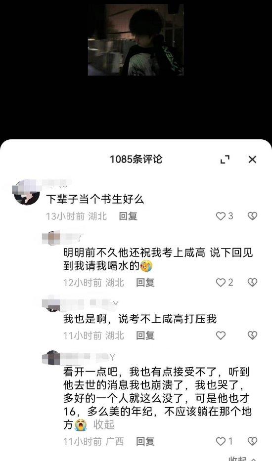 小帅账号下的留言（网络截图）