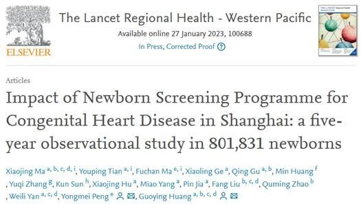 上海近5年逾99%新生儿接受先心病筛查 实现早发现、早诊疗