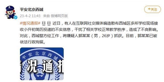 北京市公安局西城分局官方微博截图