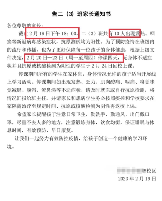 杭州两所学校出现多个新冠阳性学生 部分班级已停课！