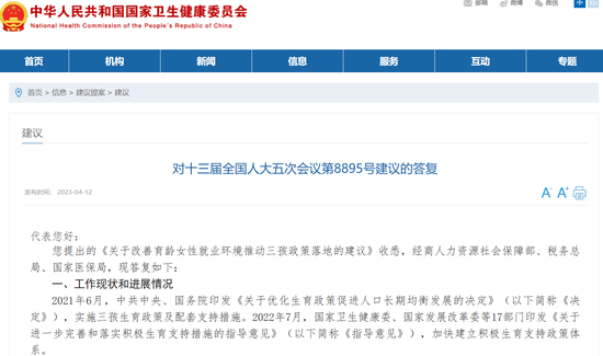 通过改善育龄女性就业推动三孩政策落地？国家卫健委答复