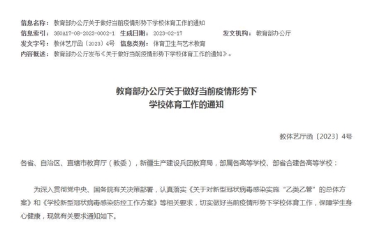 教育部：不得随意停止体育教学 科学组织体育考试