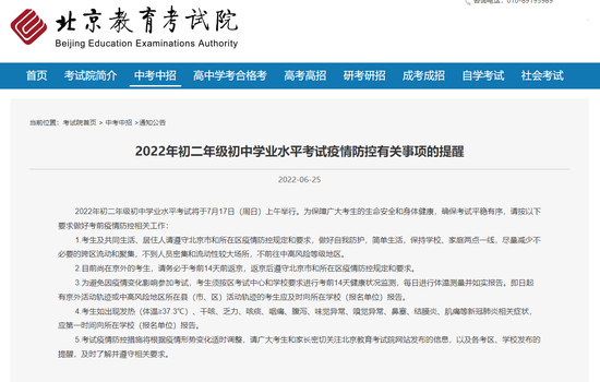 北京市初二年级初中学业水平考试7月17日举行