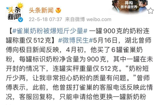 900克的奶粉连罐称重仅512克？雀巢奶粉被质疑