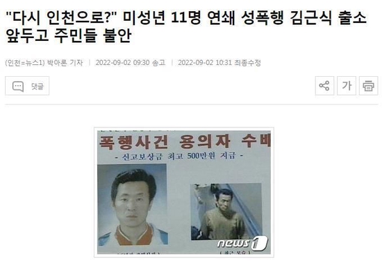 韩国又一“恶魔”将出狱！曾连环性侵11名未成年少女