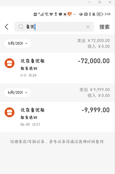 家长尹先生的缴费记录截图。