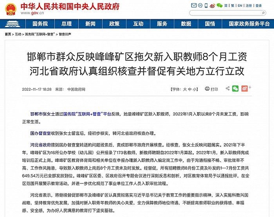 河北邯郸16所幼儿园拖欠新入职幼师8个月工资？