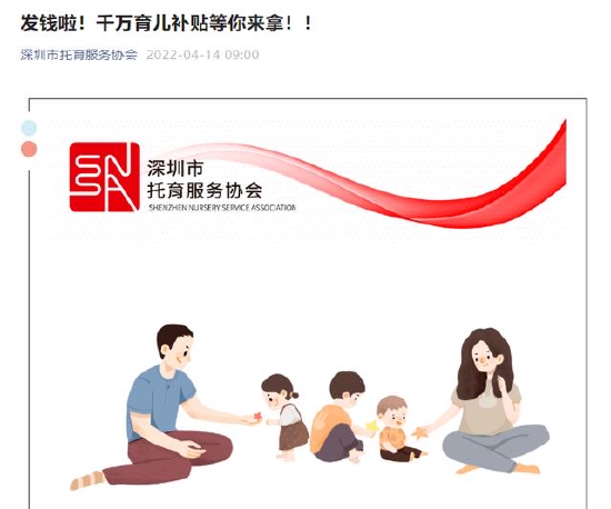 深圳新福利 0-3岁婴幼儿家庭可领1000元补贴