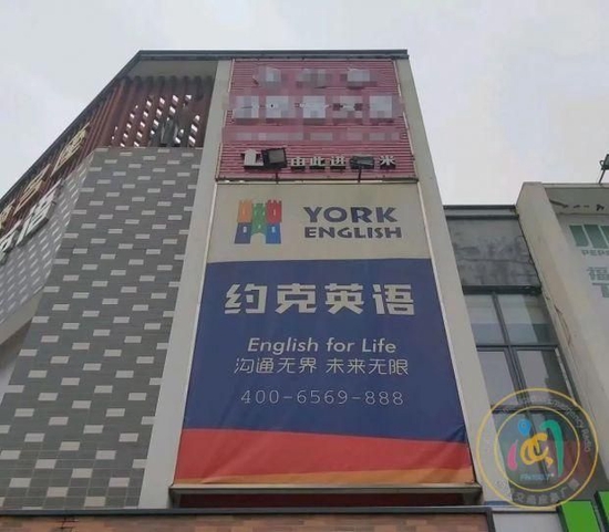 约克英语大儒店，图由黄女士提供