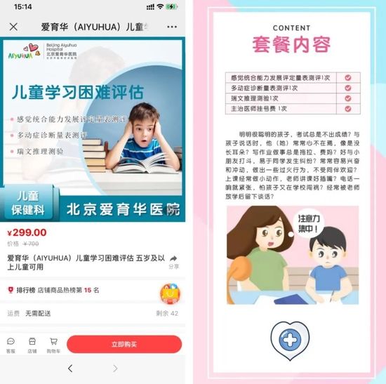图片来源：爱育华微商城截图
