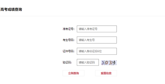 ▲图8：“高考成绩查询”页面