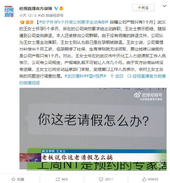 女子怀孕5个月被武汉市中天化工要求主动离职