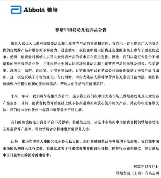 雅培退出中国大陆婴幼儿及儿童营养产品业务