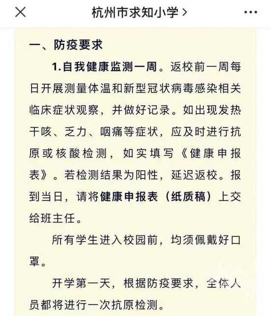 杭州有学校发通知 开学前一天做一次抗原或核酸！