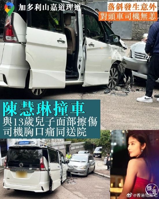 50岁陈慧琳与13岁儿子险遇车祸 皮外伤已无大碍