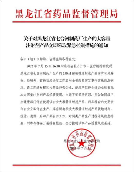 黑龙江一药厂葡萄糖注射液有可见异物 今年4月刚集采中标