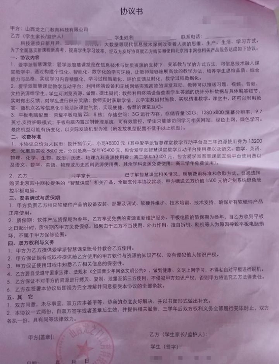 不交8800元孩子难进“智慧班”？官方：查！
