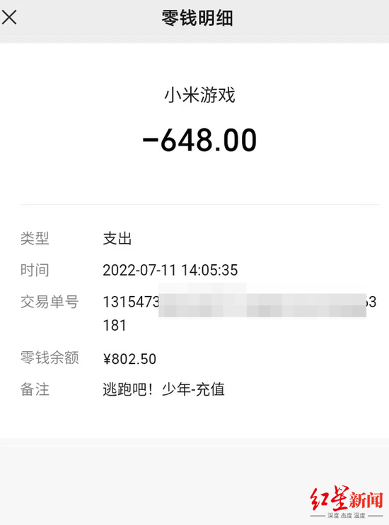 ↑游戏充值截图