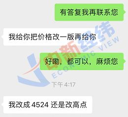 金太阳教育售前人员与中新经纬的聊天记录
