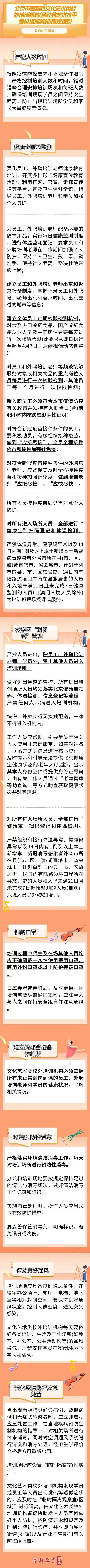 疾控中心发布北京艺术类校外培训机构防控指引