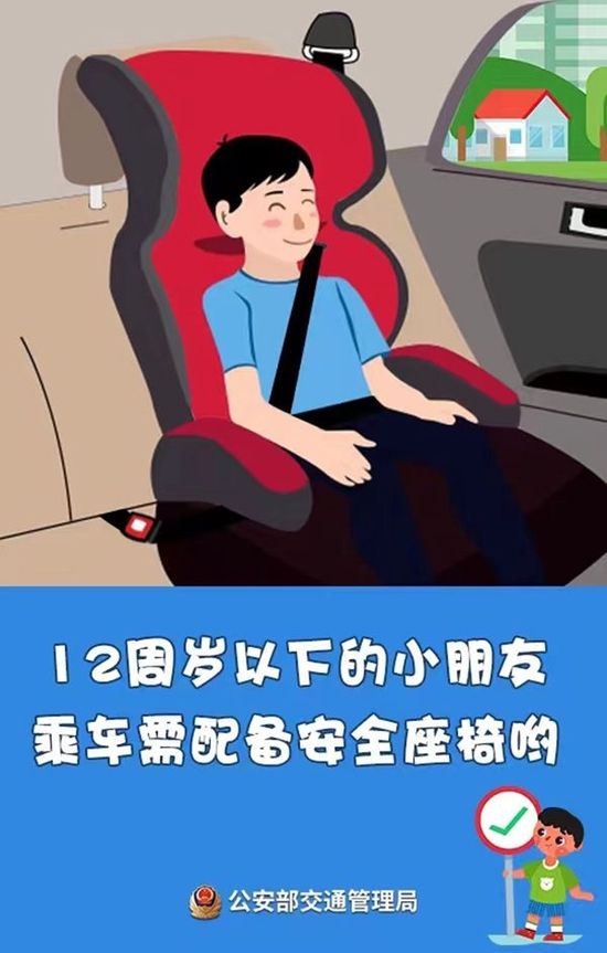 安全座椅宣传海报。公安部交通管理局 供图