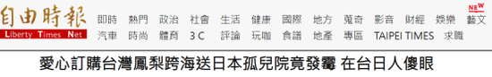 台湾《自由时报》报道截图