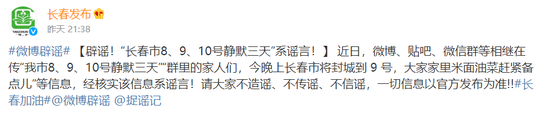 长春静默三天？江阴一孕妇在核酸检测点生产？假的！