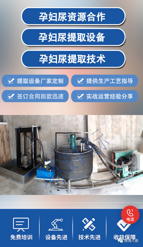 孕妇尿液标价12元/公斤 收购人称有多种用途…