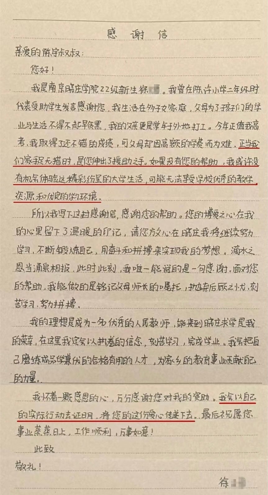 徐同学写给“警察叔叔”陈宇的感谢信。沭阳县公安局供图