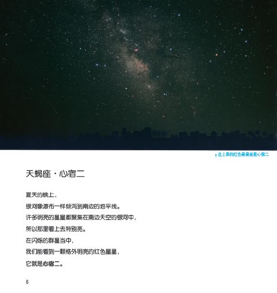 《夏天的星星》