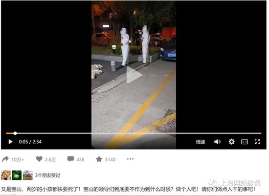 上海网络辟谣：宝山2岁孩子无法出门就医快死了？