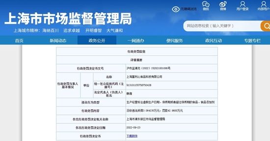 截图来源：上海市市场监管局网站